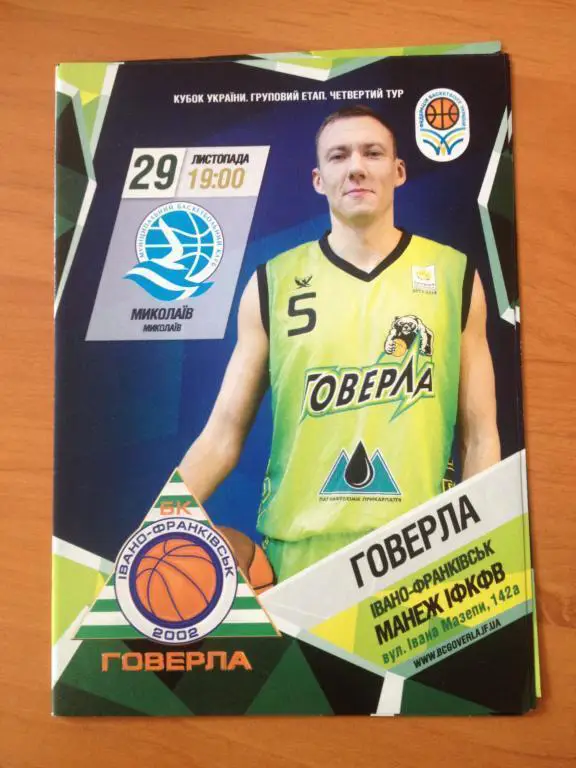 ГОВЕРЛА Івано-Франківськ - МИКОЛАЇВ Николаев 29.11.2014. КУ Оптом скидки до 35%!