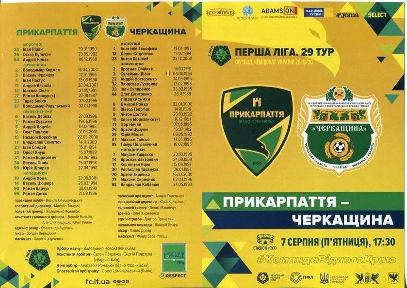 ПРИКАРПАТТЯ Івано-Франківськ - ЧЕРКАЩИНА 7.08.2020. Оптом скидки 32%