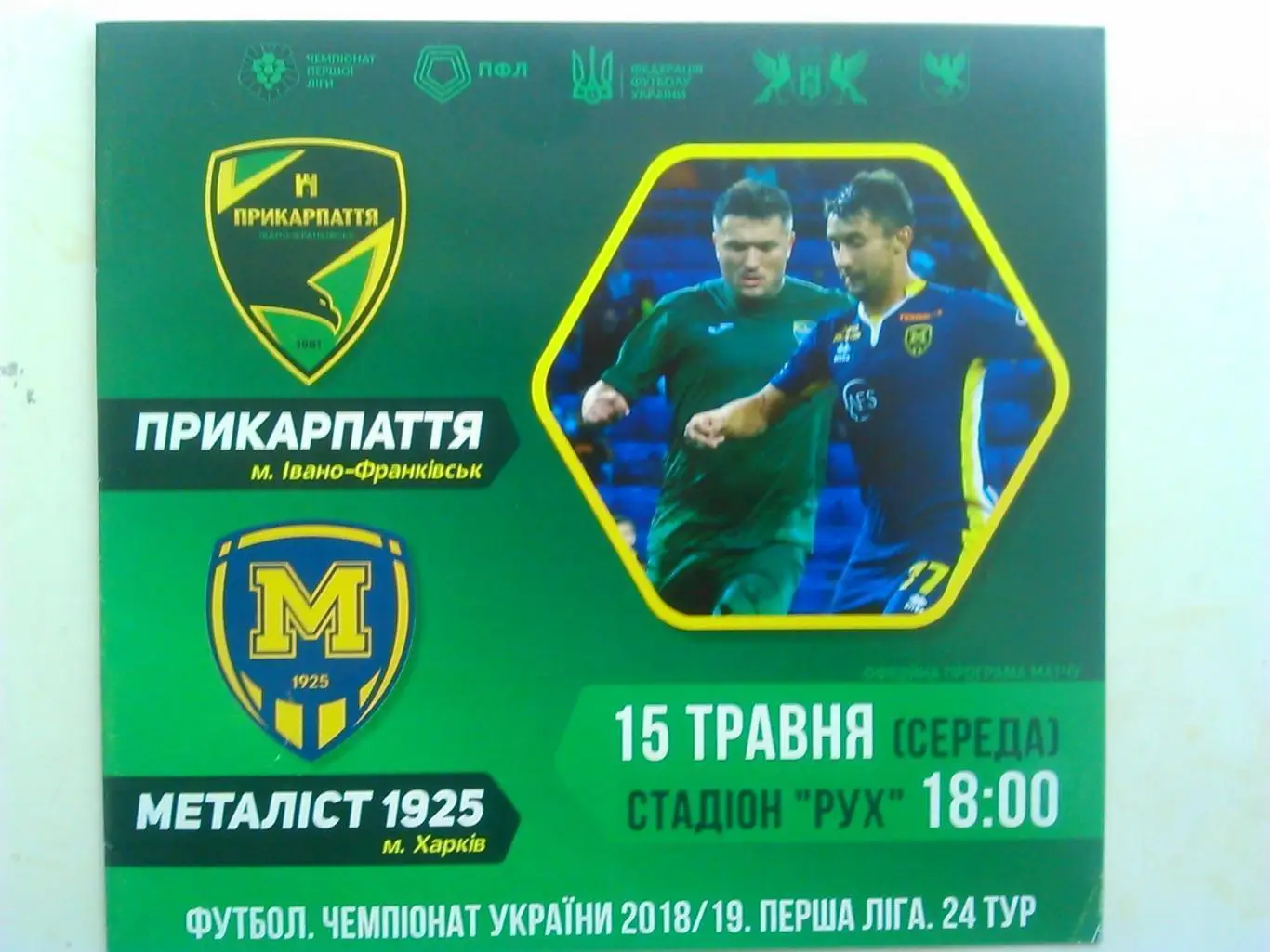 ПРИКАРПАТТЯ Івано-Франківськ - МЕТАЛІСТ 1925. 15.05.2019. Оптом знижки до 35%!