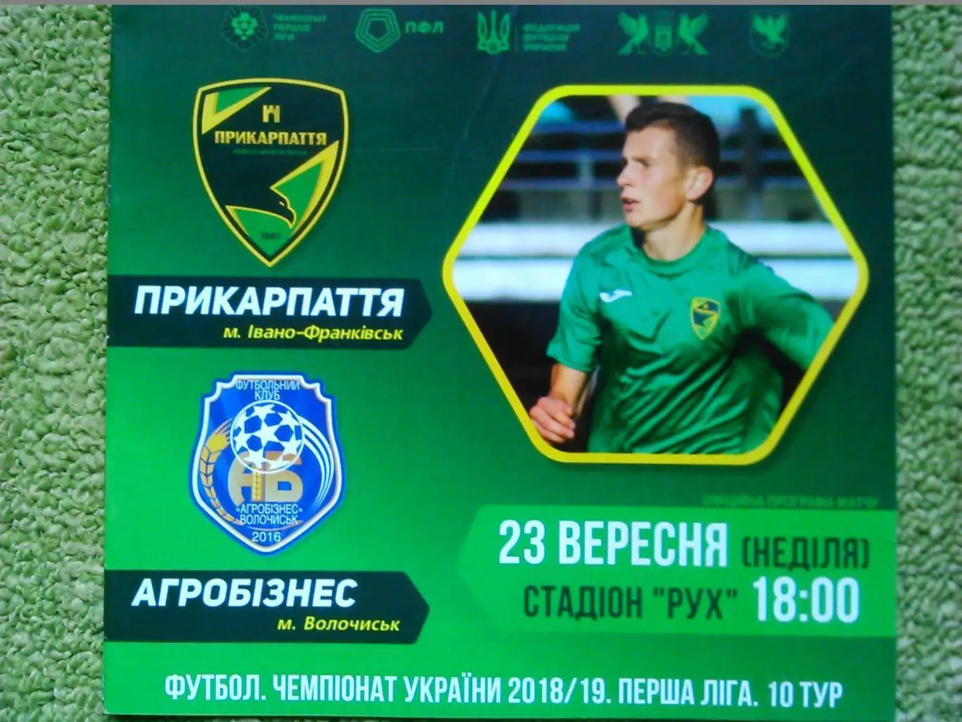 Прикарпаття Івано-Франківськ -АГРОБІЗНЕС Волочиськ 23.09.2018. Оптом скидки 32%!