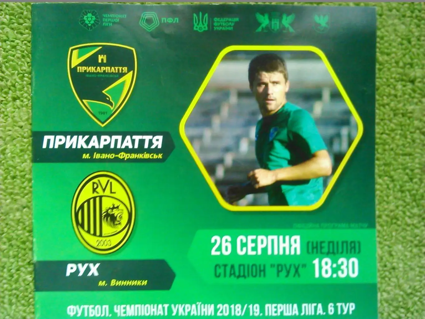 ПРИКАРПАТТЯ Івано-Франківськ - РУХ Винники 26.08.2018. Оптом скидки до 35%!