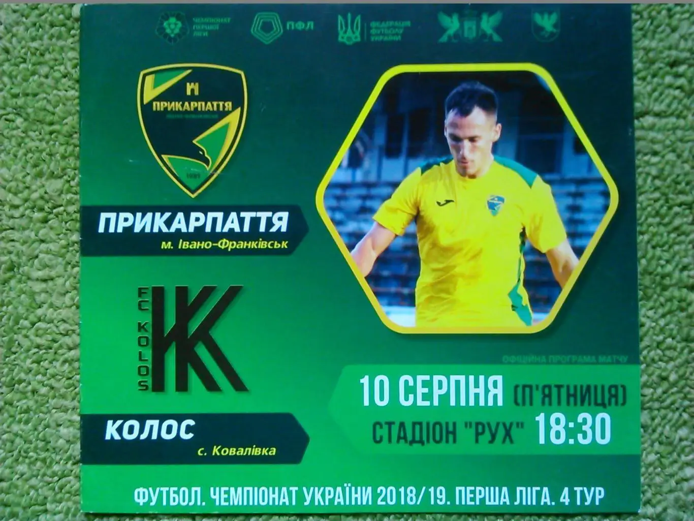 Прикарпаття Івано-Франківськ - КОЛОС Ковалівка 10.08.2018. Оптом скидки до 35%!