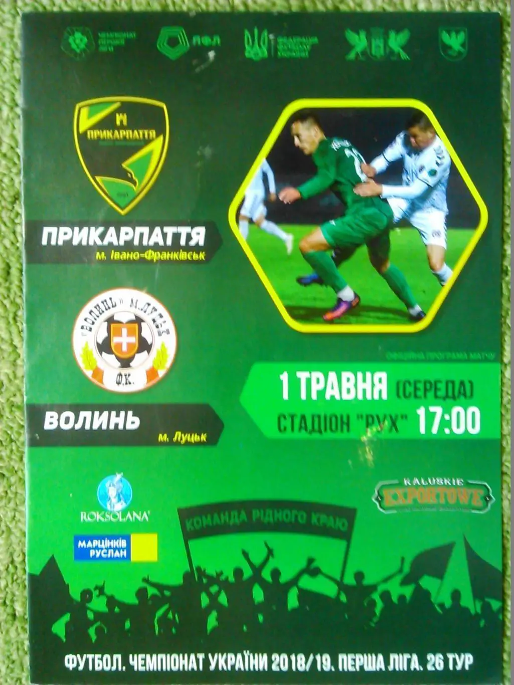 Прикарпаття Івано-Франківськ - ВОЛИНЬ Луцьк 1.05.2019. Оптом скидки до 35%!