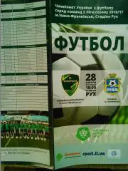 ТЕПЛОВИК-ПРИКАРПАТТЯ Івано-Франківськ -КРЕМІНЬ Кременчук-28.4.2017 Опт. скид 35%