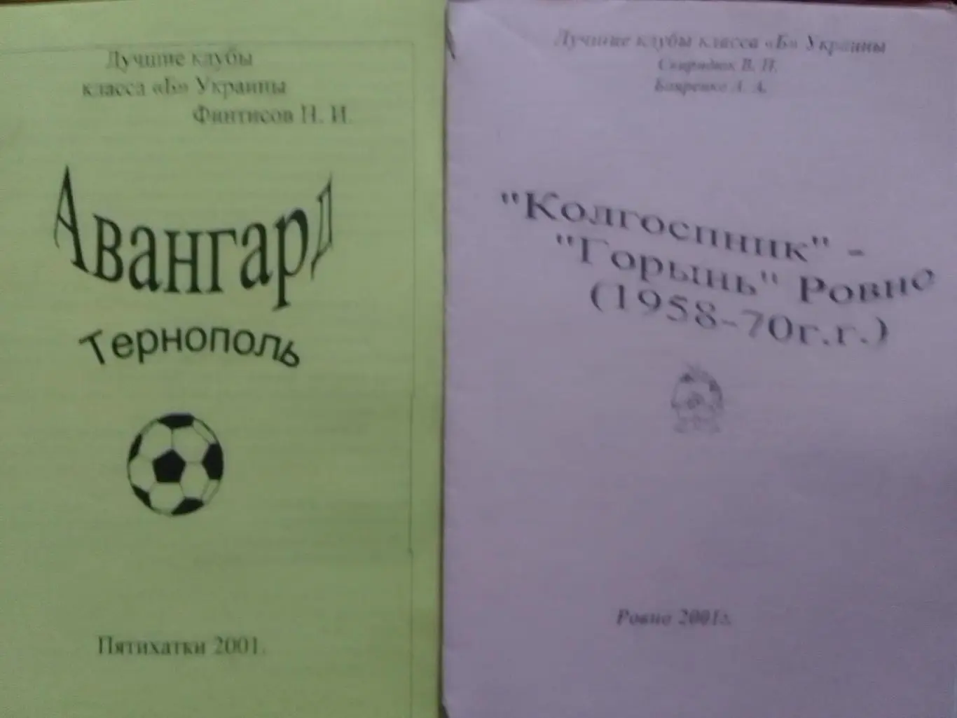 АВАНГАРД Тернополь 1958-1970. Финтисов. Раритет. Оптом скидки 35%! ш