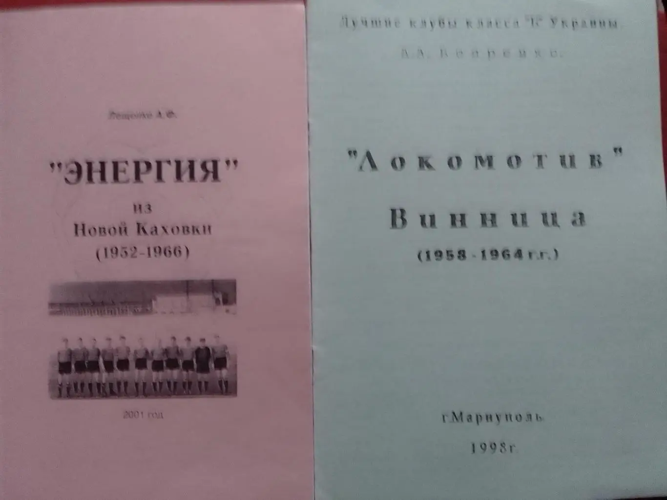 Лещенко А. ЕНЕРГИЯ из Новой Каховки 1952 - 1966. Раритет. Оптом скидки 35%!