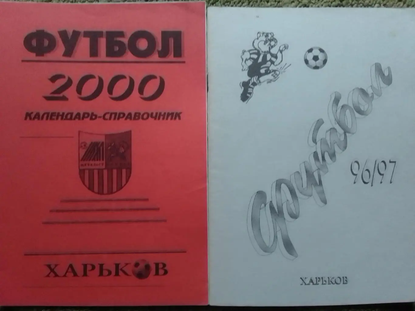 ХАРЬКОВ 1996-1997. календарь-справочник. Симонов..Раритет. Оптом скидки до 35%!