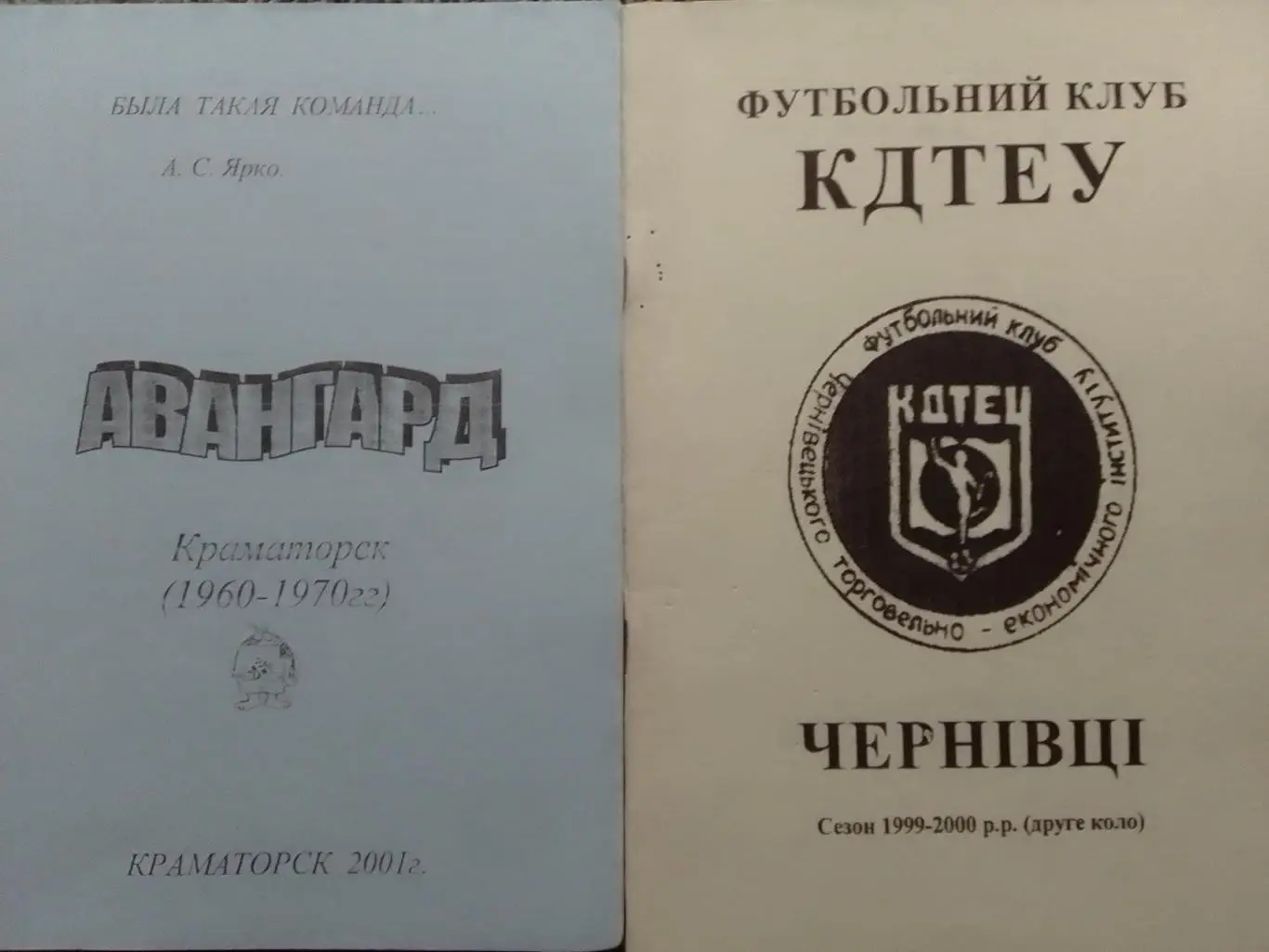 Футбольний клуб КДТЕУ Чернівці 1999-2000 (друге коло) Раритет. Оптом скидки 35%!