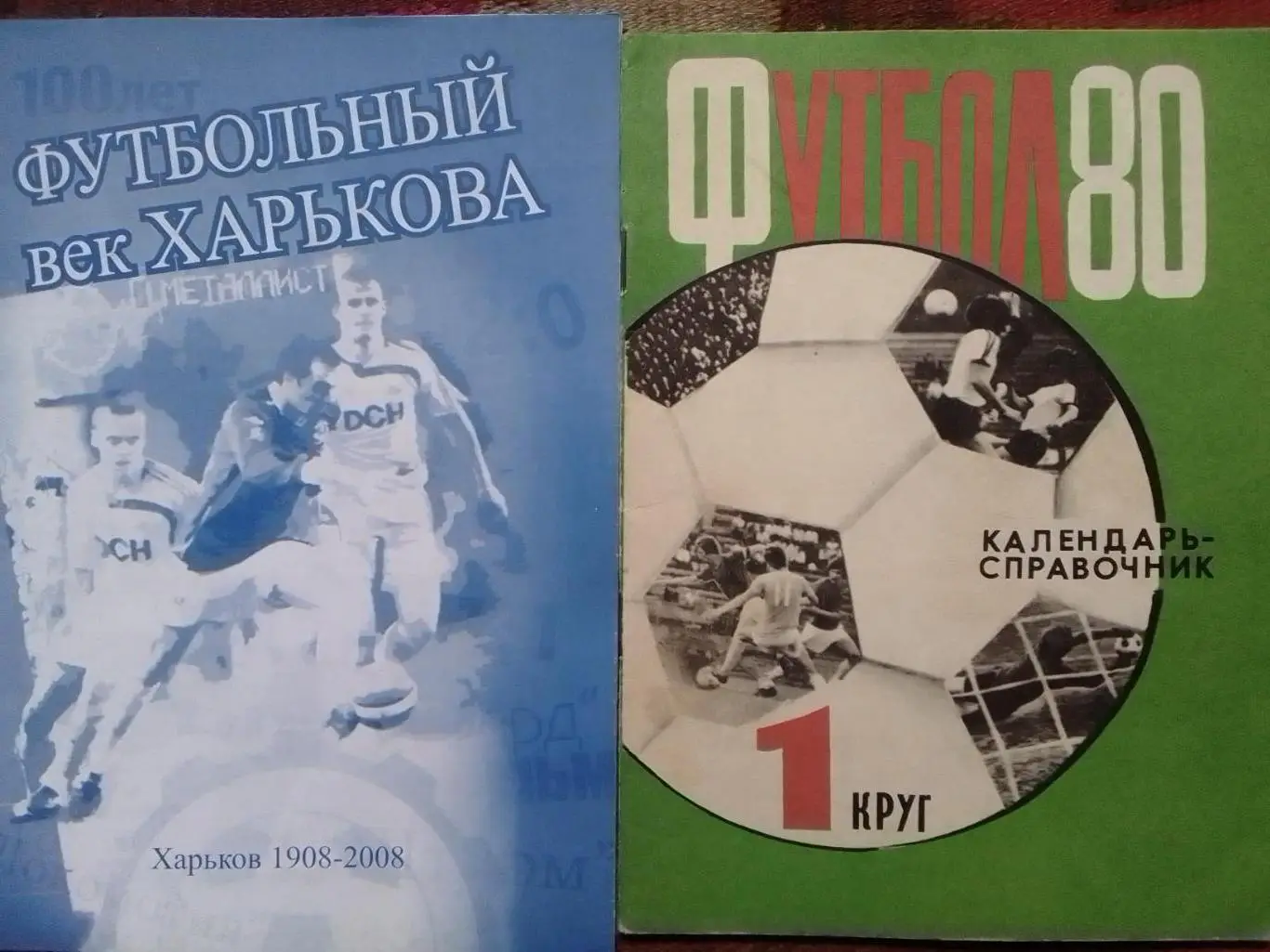 ХАРЬКОВ 1980.(1 круг.) календарь-справочник.Раритет. Оптом скидки до 35%!