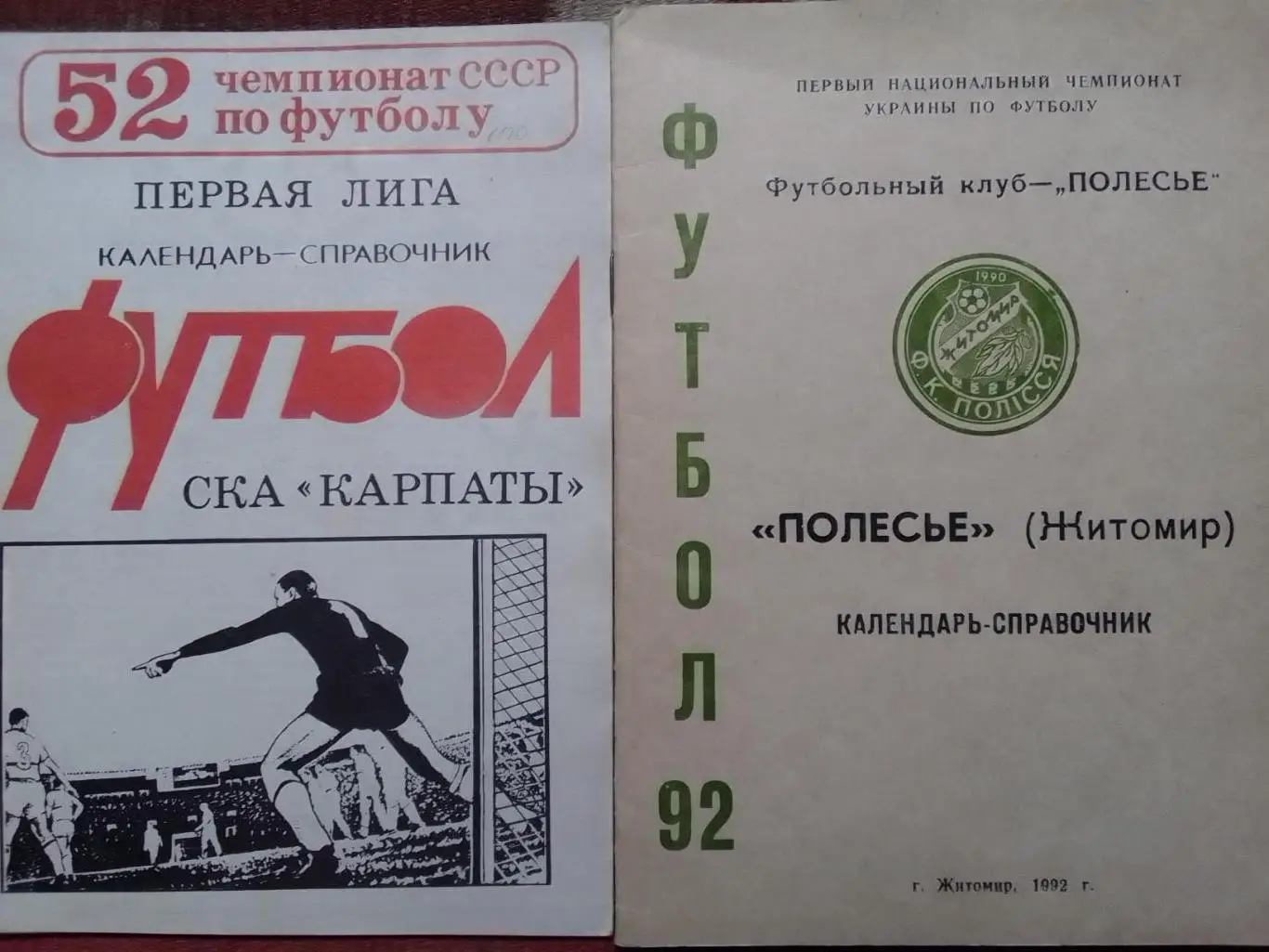 ФК Полесье Житомир 1992. Календарь-справочник. Оптом скидки до 35%!