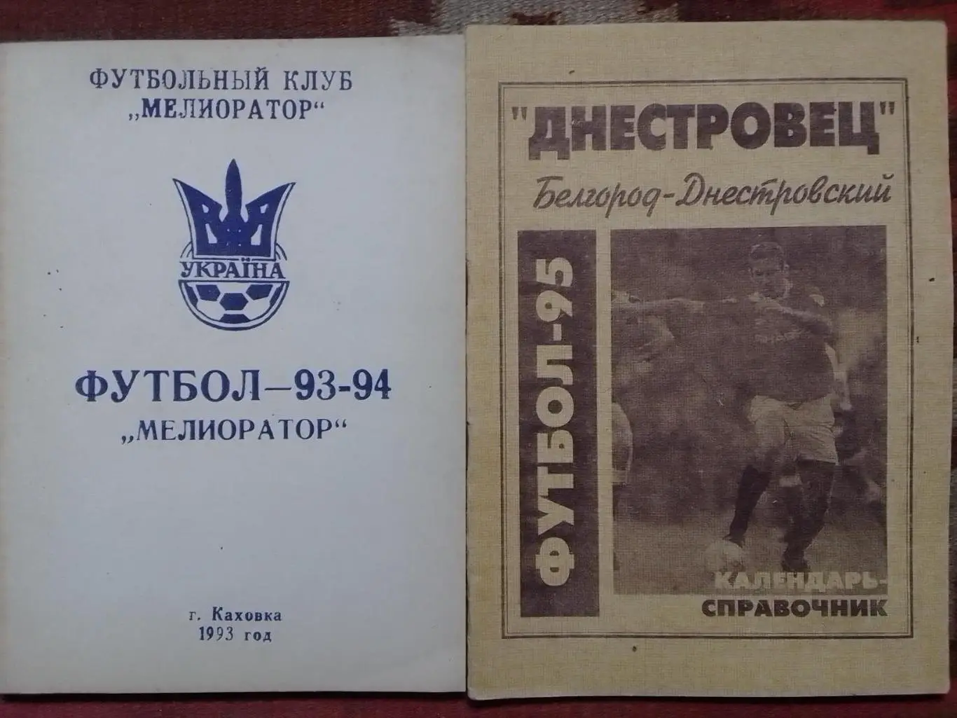 МЕЛИОРАТОР Каховка. ФУТБОЛ-1993-1994. календарь-справочник. Оптом скидки до 34%!