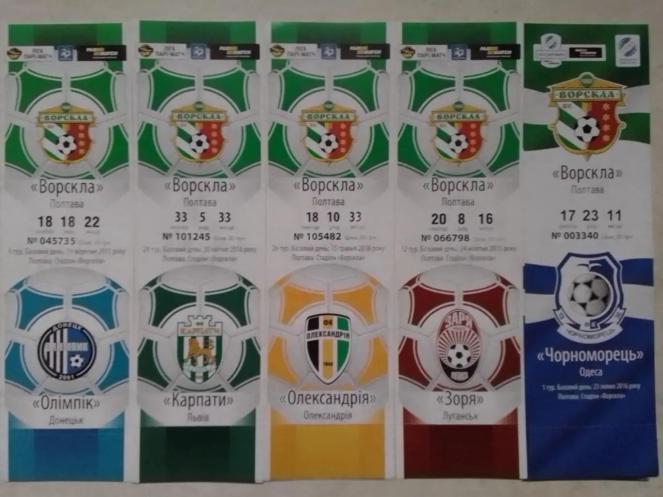 ВОРСКЛА Полтава - ЧОРНОМОРЕЦЬ ЧЕРНОМОРЕЦ Одесса 23.07.2016. Оптом скидки до 35%