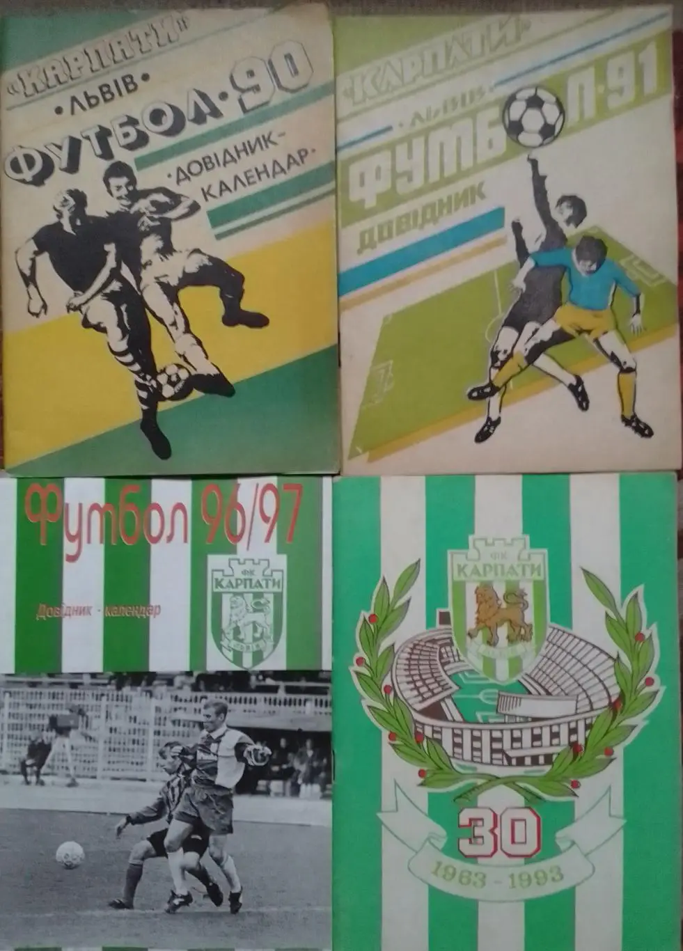 ФУТБОЛ 1991 КАРПАТИ Львів. довідник-календар. Оптом скидки до 35%