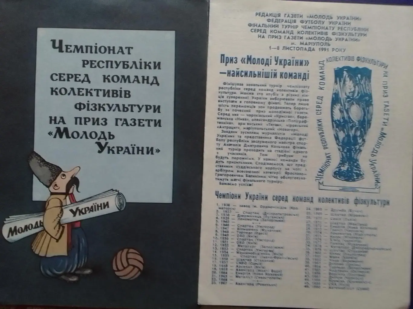 Чемпіонат республіки серед ККФ на приз МУ1-8.11.1991 Раритет Оптом скидки 34%!
