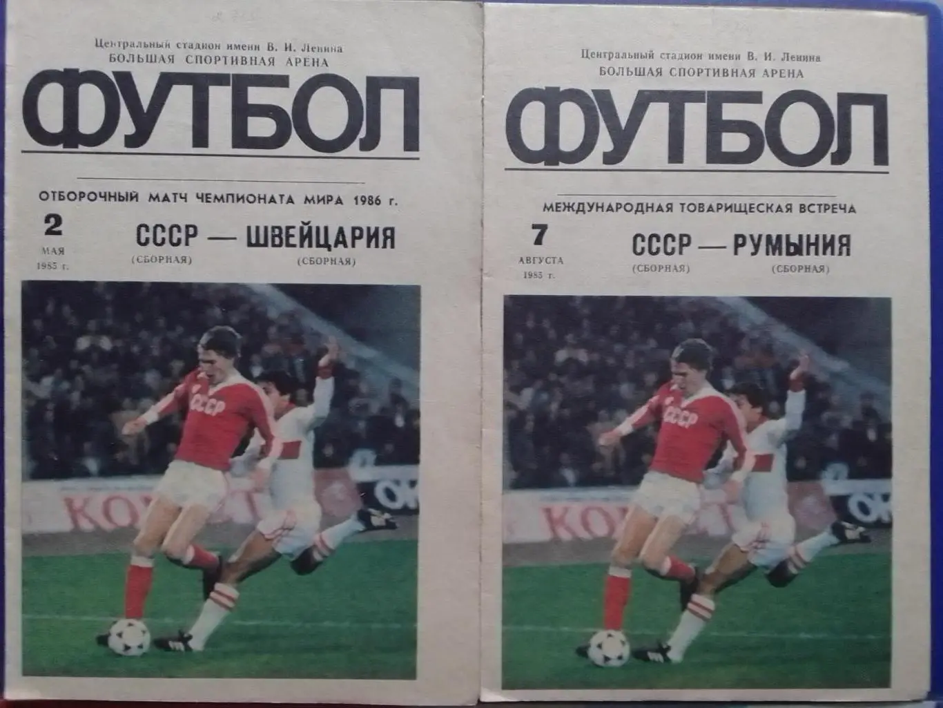 СССР- РУМЬІНИЯ. Румунія 7.08.1985. Оптом скидки до 34%.