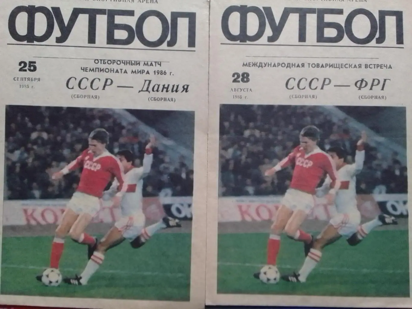 СССР-ФРГ (Германия. Німеччина.) 28.08.1985. Оптом скидки до 34%!