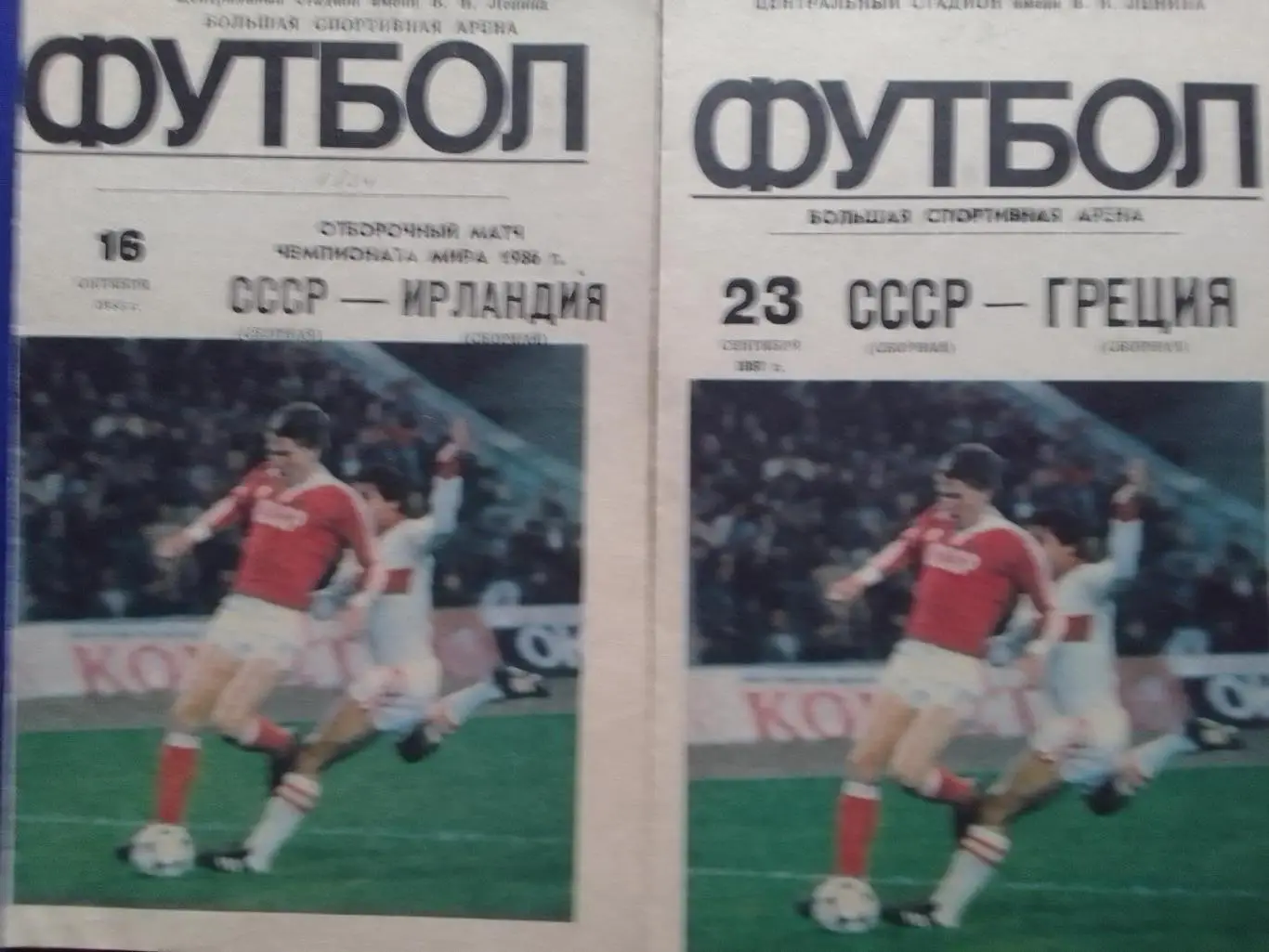 СССР - ГРЕЦИЯ. 23.09.1987. Оптом скидки до 34%!.