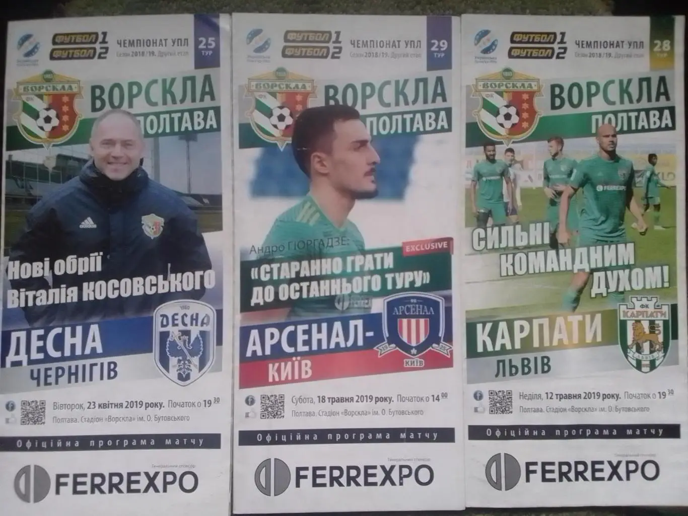 Ворскла Полтава - ДЕСНА Чернігів 23.04.2019. Оптом скидки до 34%!