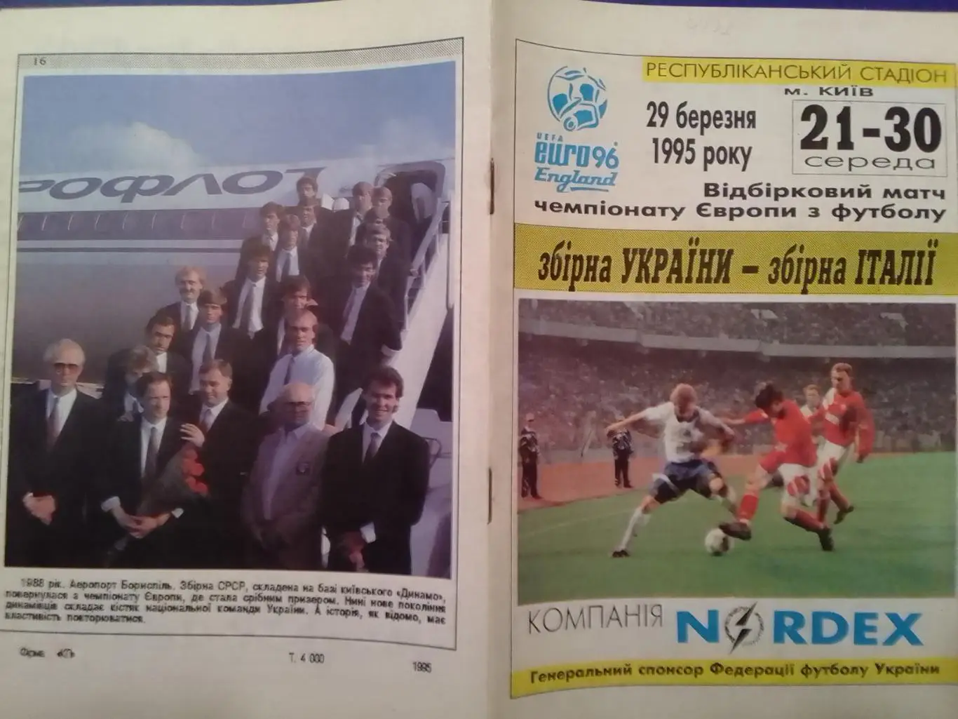 УКРАИНА (УКРАЇНА) - ИТАЛИЯ (ІТАЛІЯ) 29.03.1995. Оптом скидки до 34%.