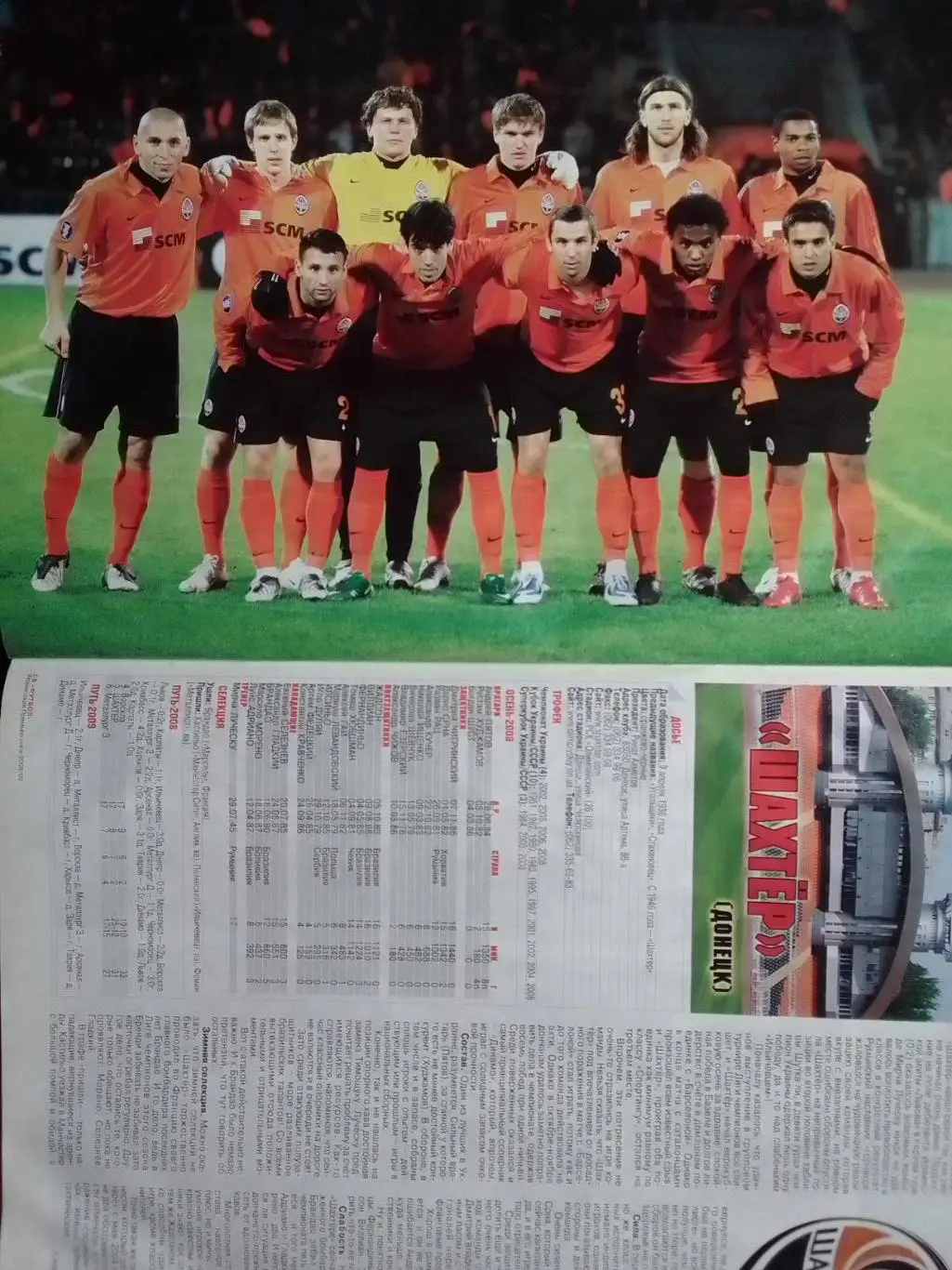 ШАХТЕР Донецк ШАХТАР Донецьк 2009.(28.5х20 см). Оптом скидки до 33%!