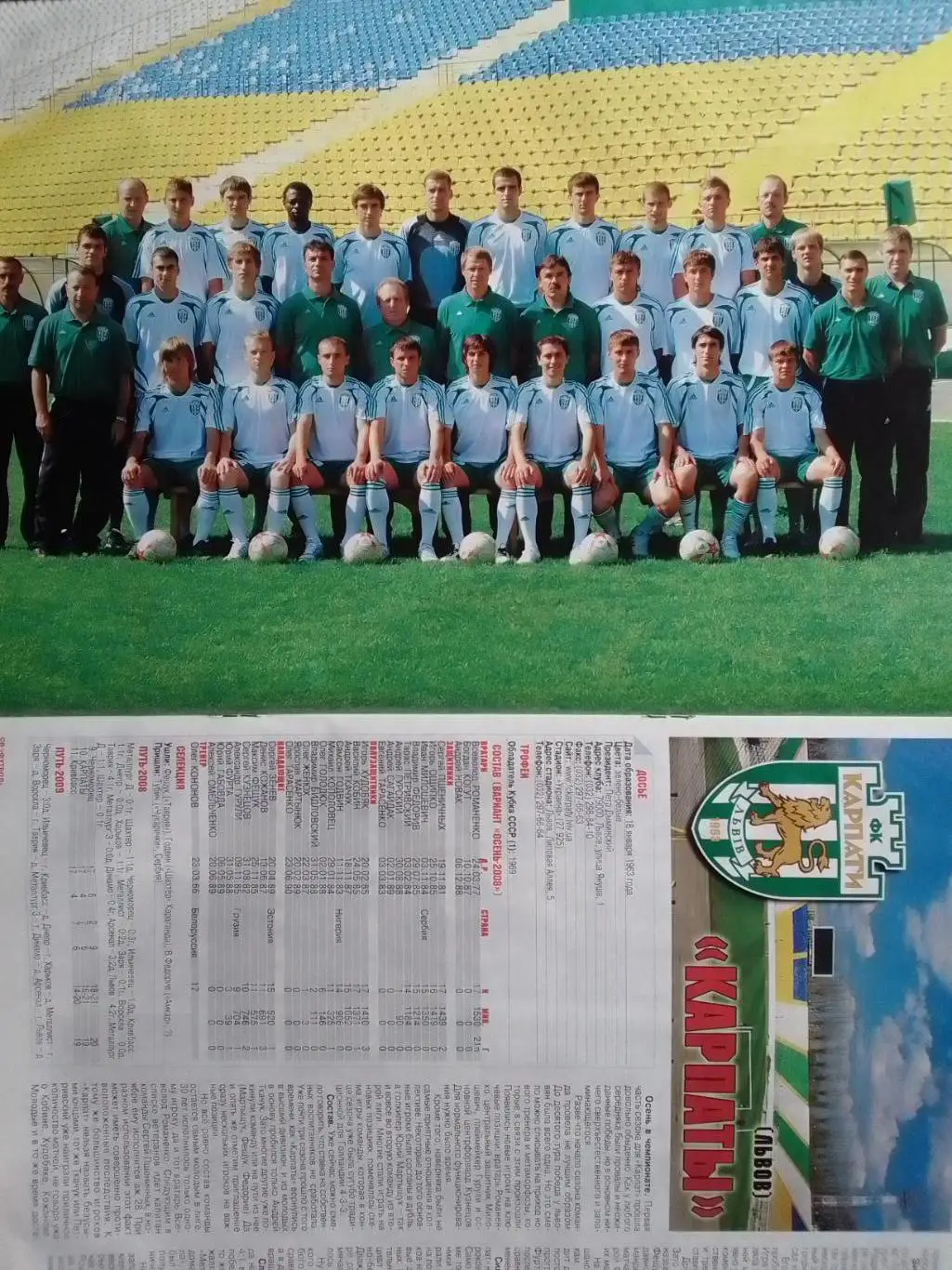 КАРПАТИ Львів, КАРПАТЫ Львов 2009.(28.5 х 20 см). Оптом скидки до 34%