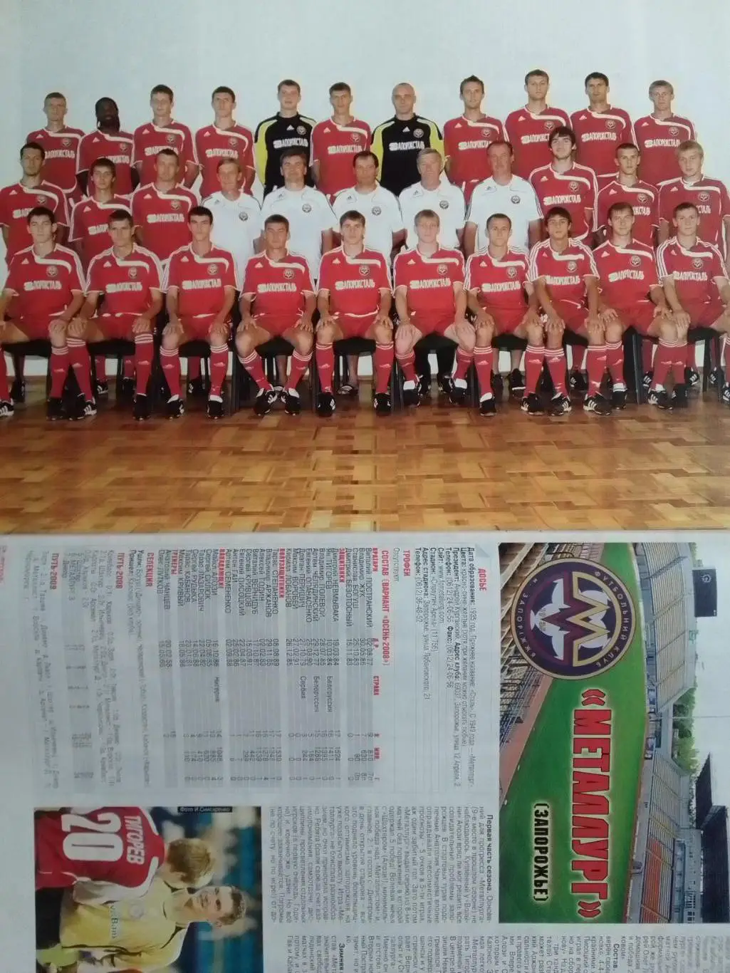 МЕТАЛЛУРГ (Запорожье) 2009.(28.5х20 см). Оптом скидки до 34%!