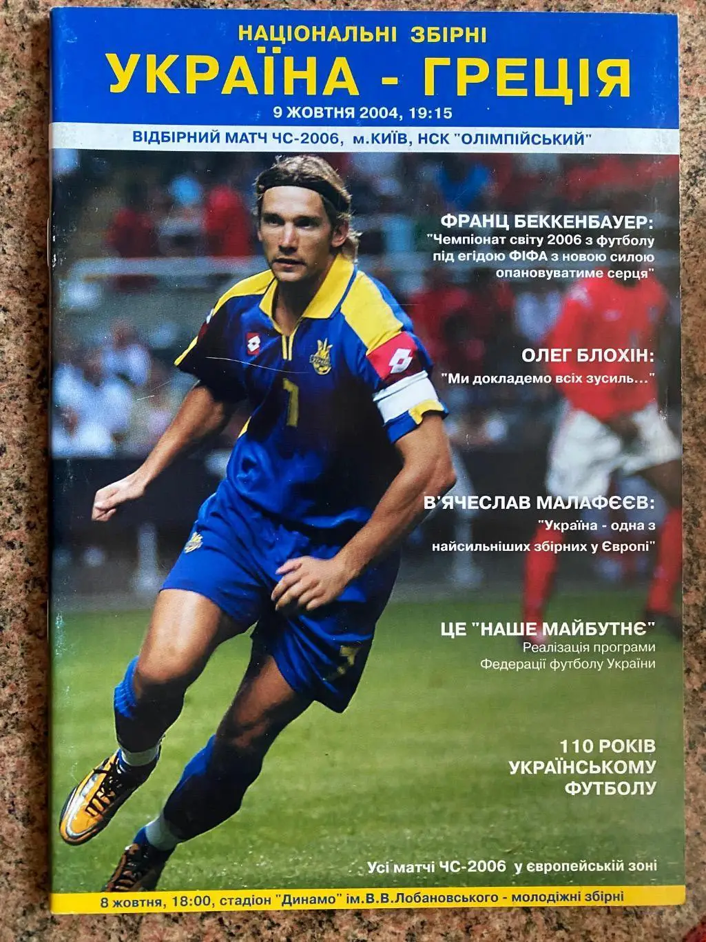 УКРАЇНА-ГРЕЦІЯ (УКРАИНА-ГРЕЦИЯ). 9.10.2004. оптом скидки до 34%!