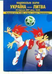 УКРАИНА УКРАЇНА - ЛИТВА - 28.03.2007. Оптом скидки до 34%!