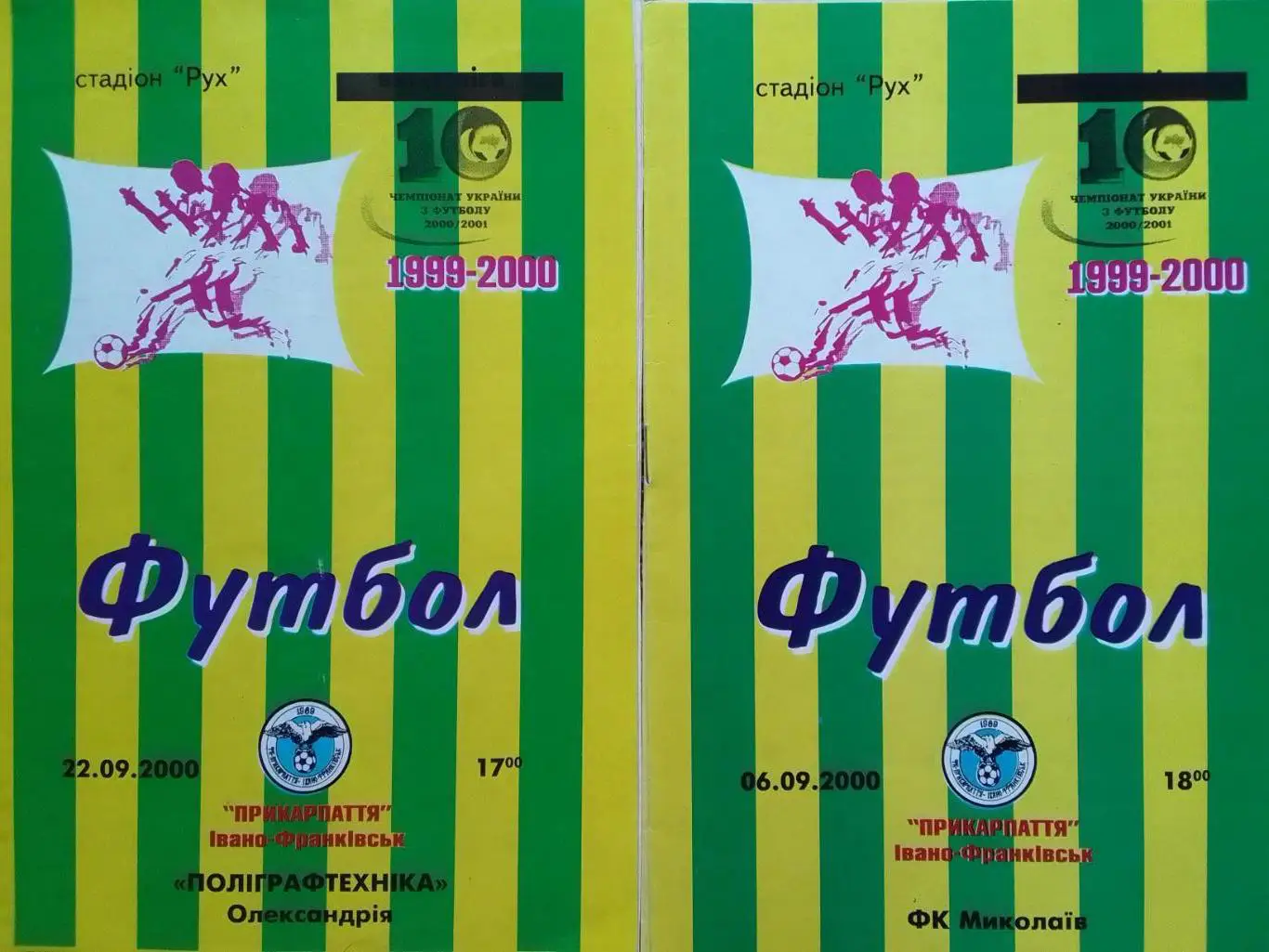 ПРИКАРПАТТЯ Івано-Франківськ - ПОЛІГРАФТЕХНІКА Олекс 22.9.2000. Оптом скидки 34%