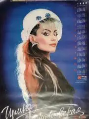 Ирина ПОНАРОВСКАЯ - плакат-календарь 1989. (41 х 60 см.) Оптом скидки до 33%!