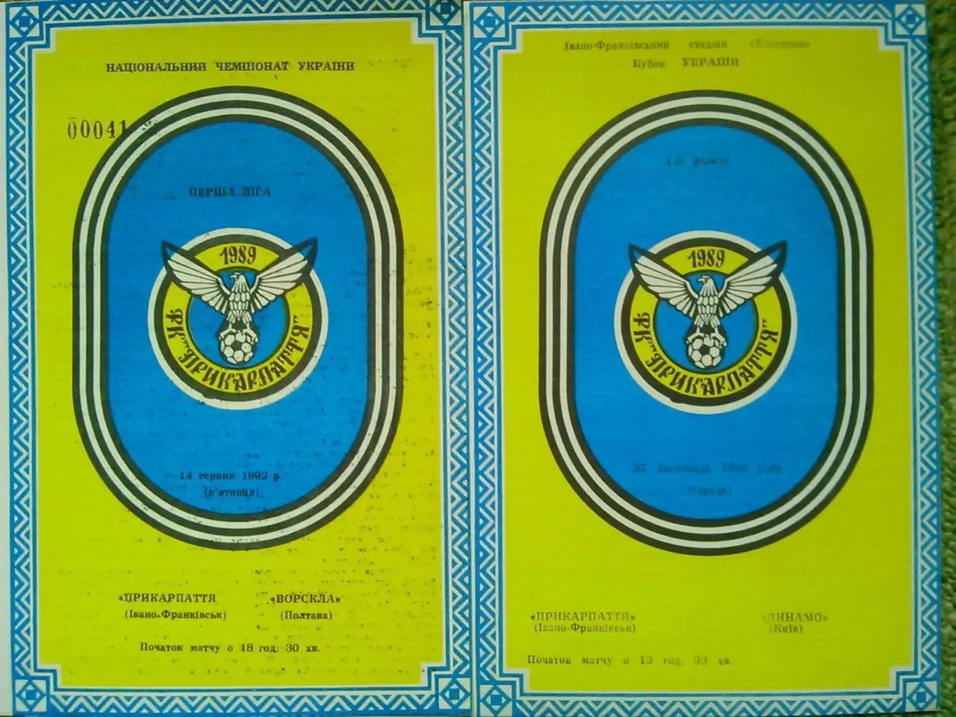 ПРИКАРПАТТЯ Івано-Франківськ- ДИНАМО Київ 25.11.1992. 1/8. Оптом скидки до 34%!ш