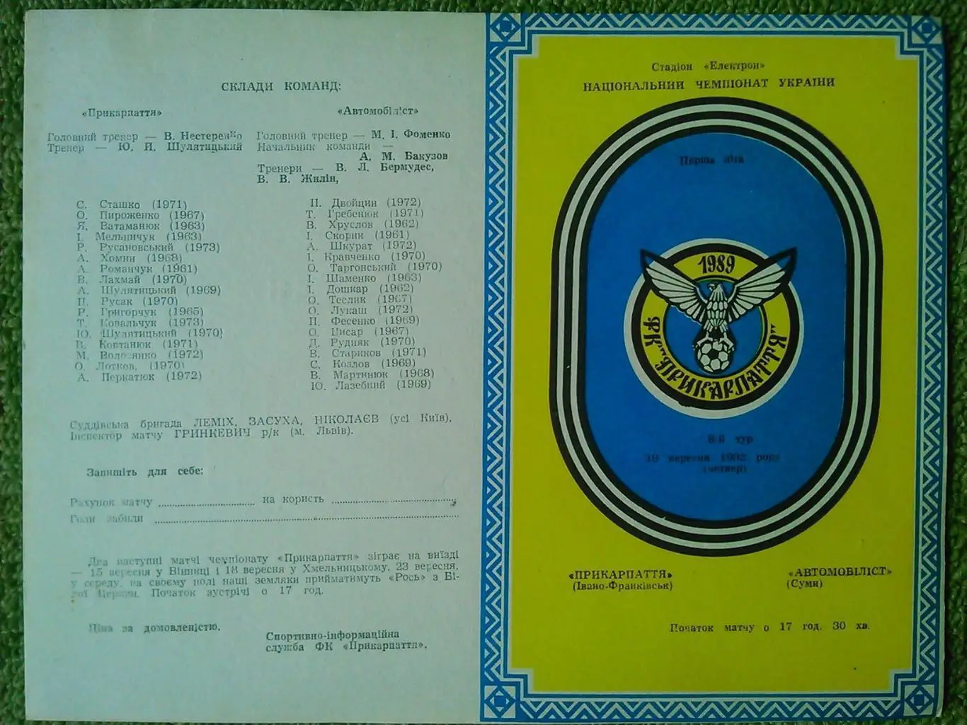 ПРИКАРПАТТЯ Івано-Франківськ - АВТОМОБІЛІСТ Суми 10.09.1992 Оптом скидки до 34%!