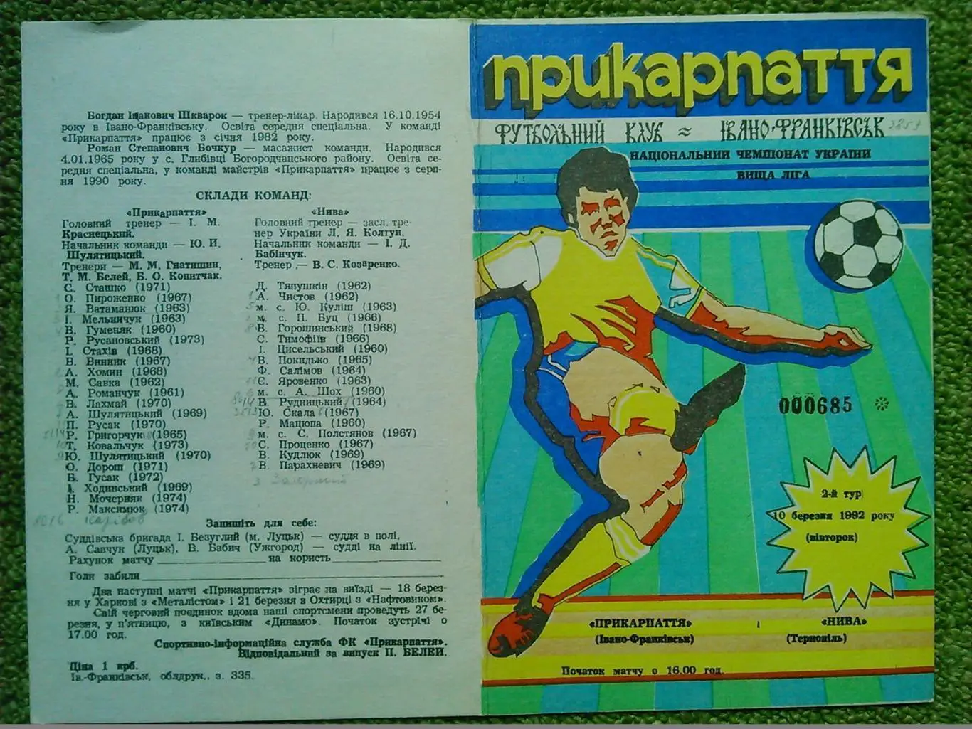 ПРИКАРПАТТЯ Івано-Франківськ - НИВА Тернопіль 10.03.1992. Оптом скидки до 34%!