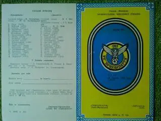 Прикарпаття Івано-Франківськ- ДИНАМО-2 Київ. 20.09.1992. Оптом скидки до 34%!