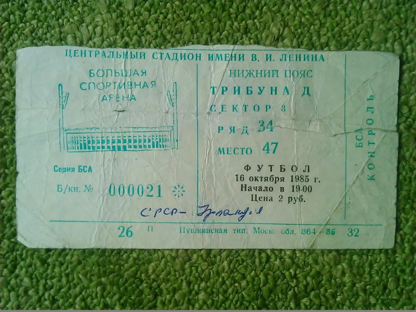 СССР - ИРЛАНДИЯ - 16.10.1985. Акция