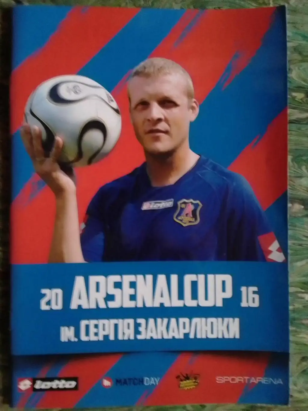 ARSENALCUP/ Кубок С.ЗАКАРЛЮКИ 13-24.02.2016 постери всіх команд Акция