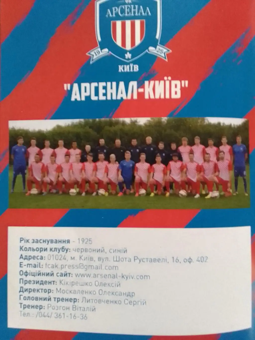 ARSENALCUP/ Кубок С.ЗАКАРЛЮКИ 13-24.02.2016 постери всіх команд Акция 2