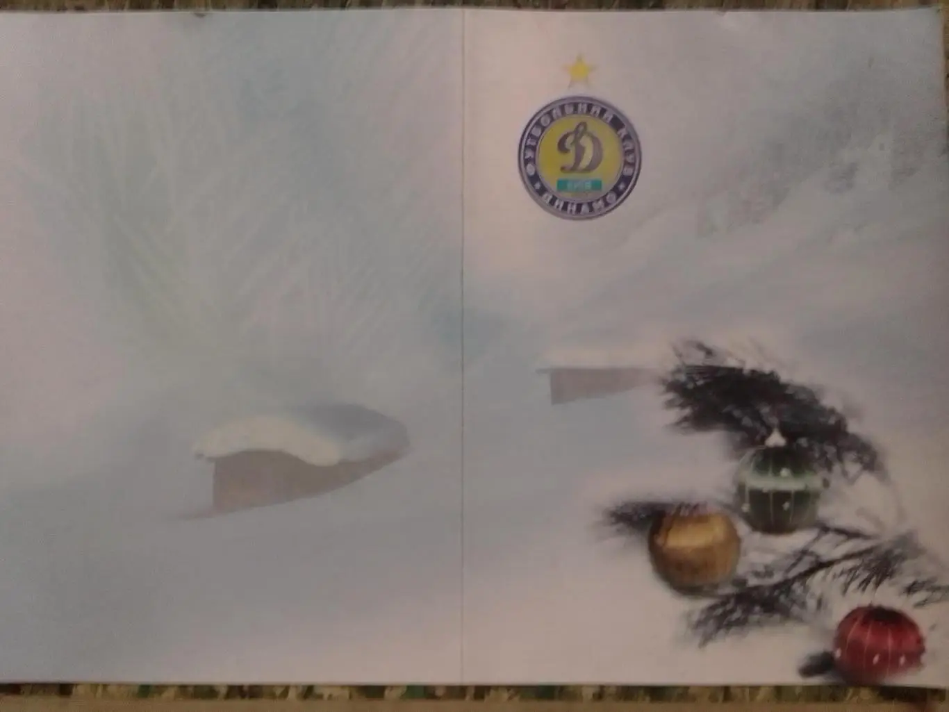 Вітальна відкритка ФК ДИНАМО Киев. Оригинал. Автограф,Раритет. Оптом скидки 33%!