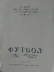 СКАЛА Стрий - НАФТОВИК Охтирка 25.10.1994. Раритет. Оптом скидки до 33%!