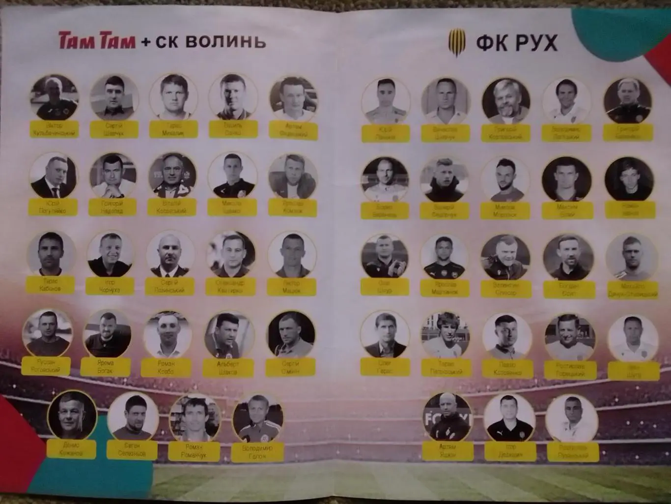 Благодійний матч СК ВОЛИНЬ - ФК РУХ ЛЬВІВ 26.07 Раритет. Оптом скидки до 33% 1