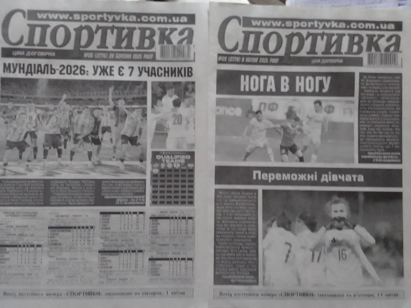Спортивка №25 (2776) 2025. Всеукраїнська спортивна газета. Оптом скидки до 33%.