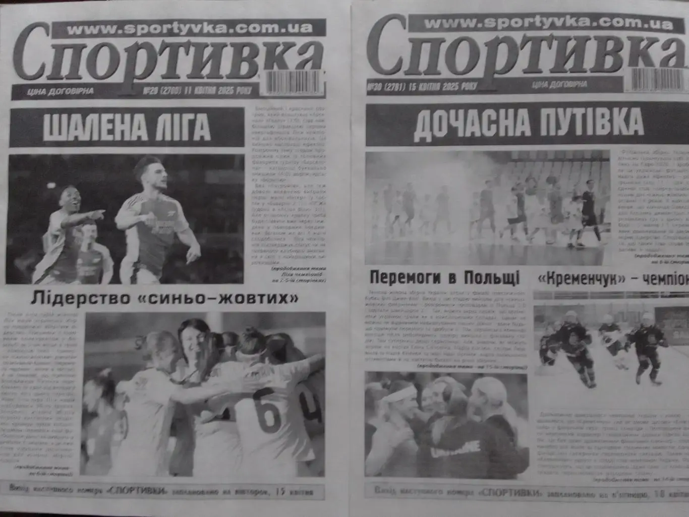 Спортивка №29 (2780) 2025. Всеукраїнська спортивна газета. Оптом скидки до 33%.