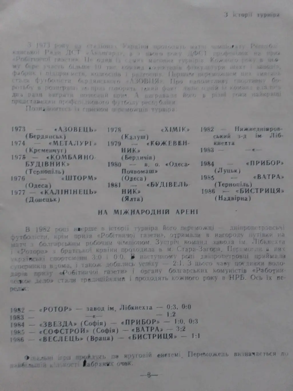 Фінальний турнір КФК на приз РОБІТНИЧОЇ ГАЗЕТИ14-16.08.1987 Оптом скидки 32%! 2