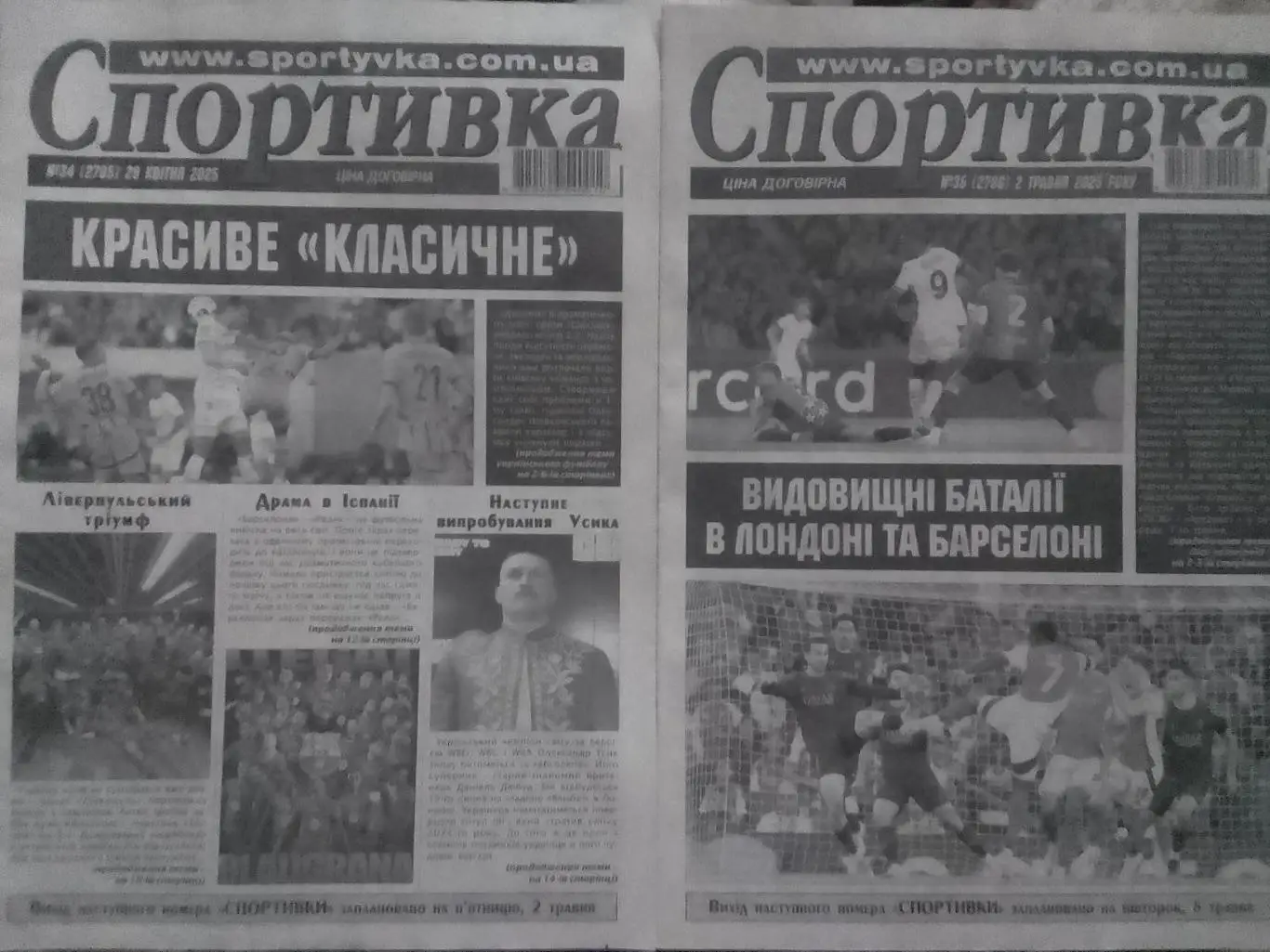 Спортивка №34 (2785) 2025. Всеукраїнська спортивна газета. Оптом скидки до 32%.