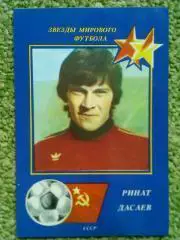 Ринат ДАСАЕВ (СССР) 1990. оптом скдки до 32%!