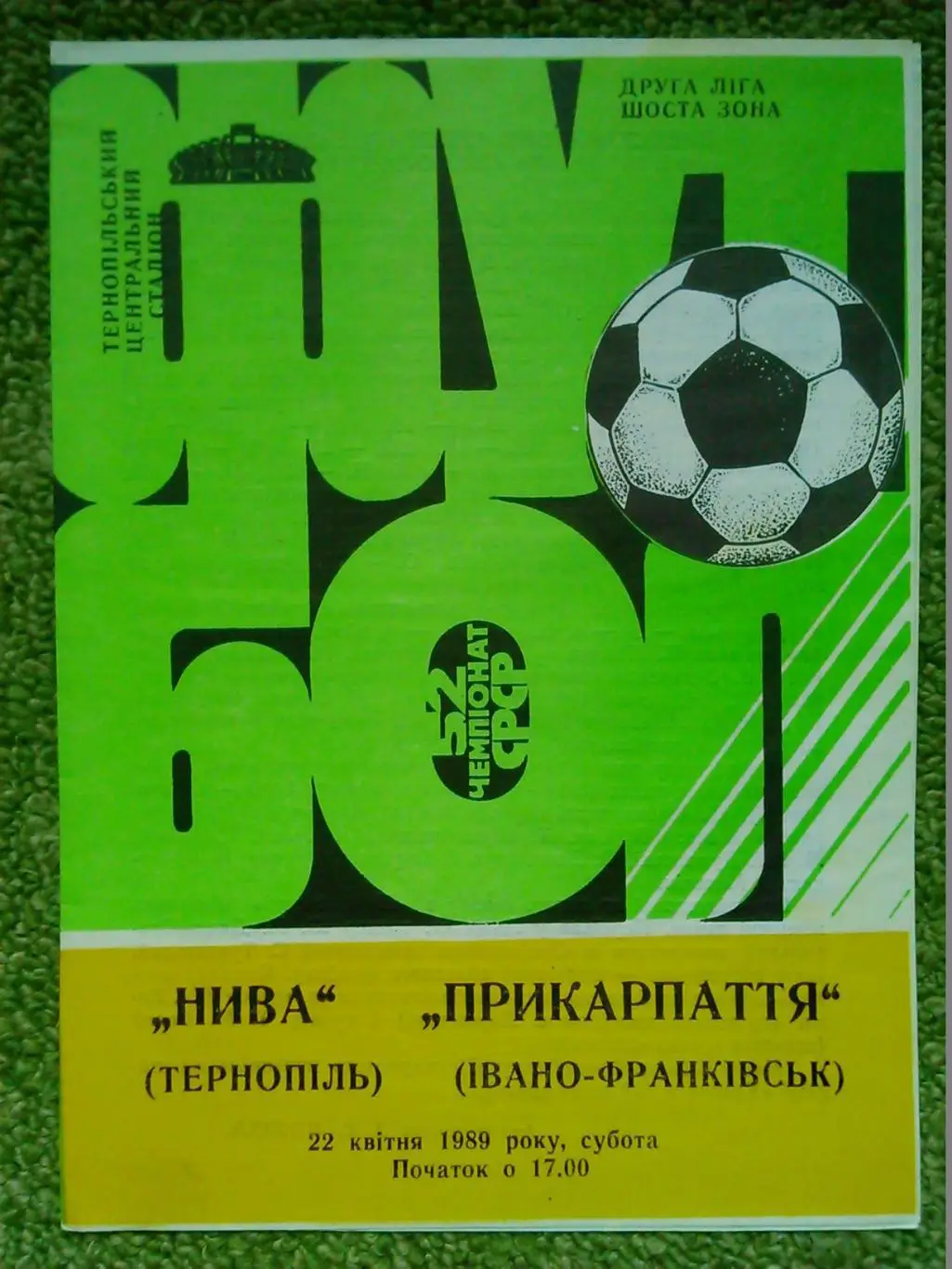 НИВА Тернопіль - ПРИКАРПАТТЯ Івано-Франківськ 22.04.1989. Оптом скидки до 32%!