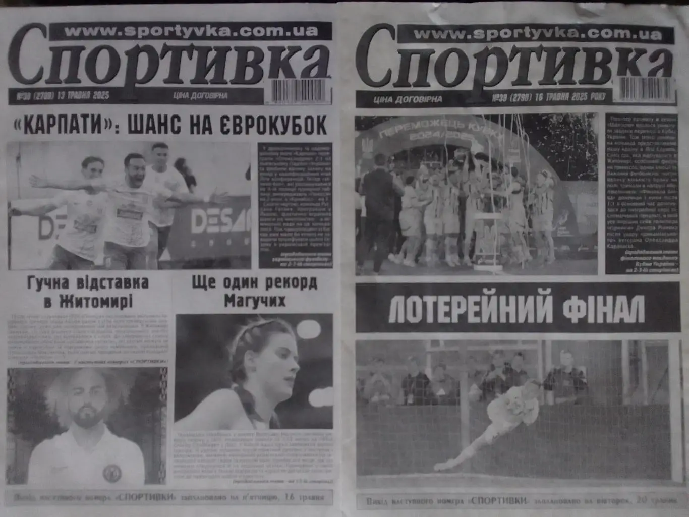 Спортивка №39 (2790) 2025. Всеукраїнська спортивна газета. Оптом скидки до 32%.