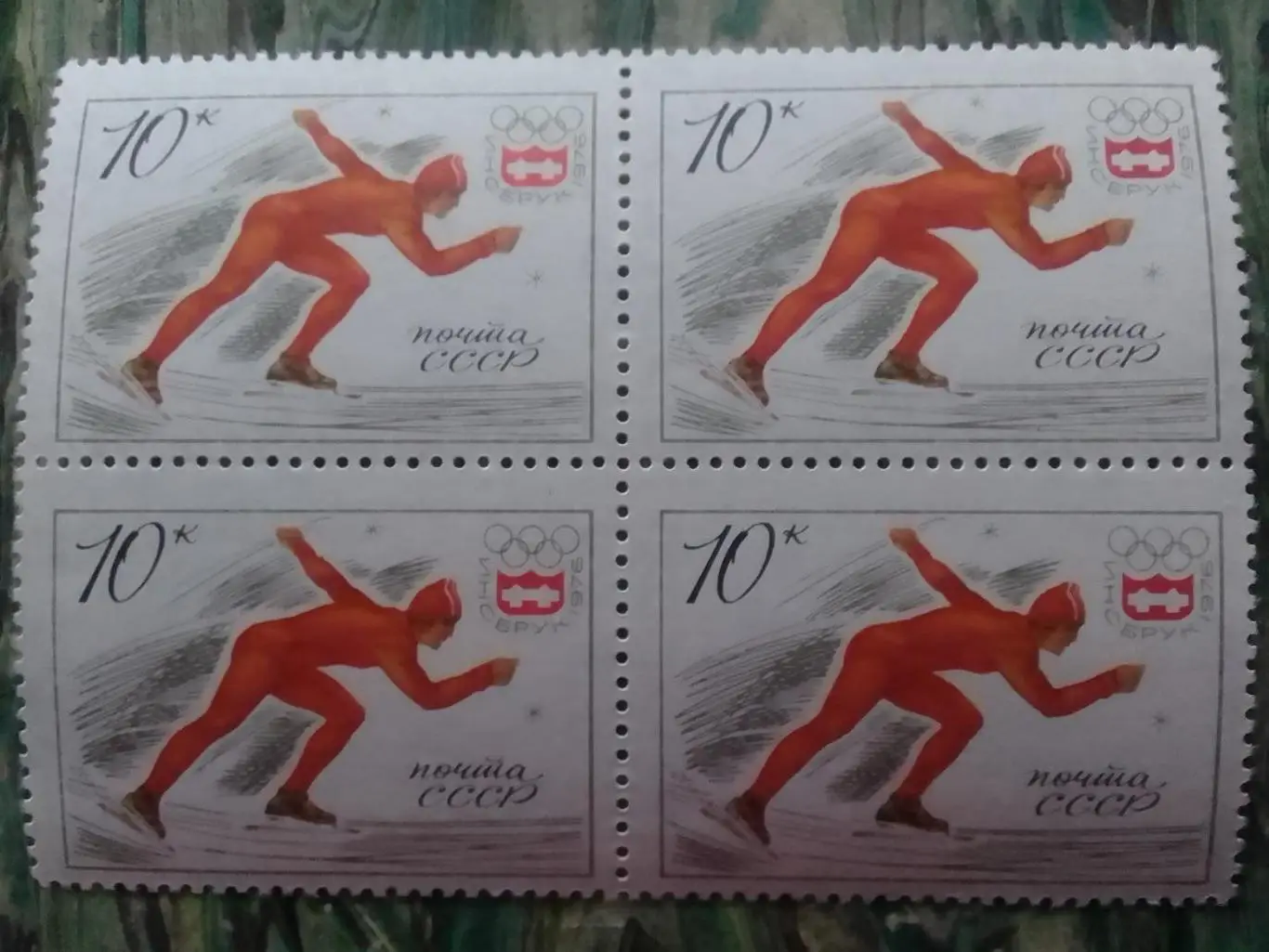 Почта СССР.1976.№4242 ХIІ Ол. игры в Инсбруке. Конькобежн. спорт 10к. Квартблок.