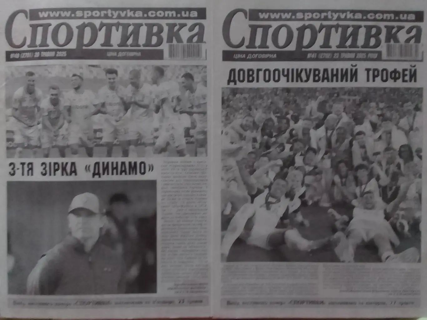 Спортивка №41 (2792) 2025. Всеукраїнська спортивна газета. Оптом скидки до 32%.