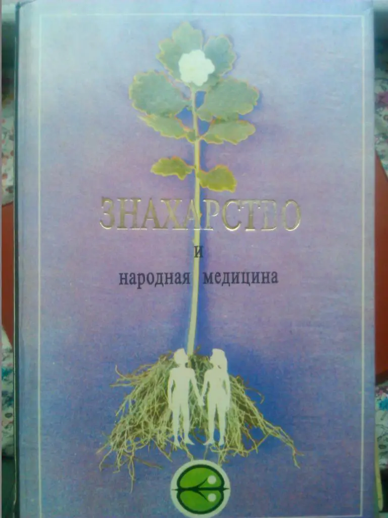 ЗНАХАРСТВО и НАРОДНАЯ МЕДИЦИНА. Д.Н.Стояновский. Оптом скидки до 32%!